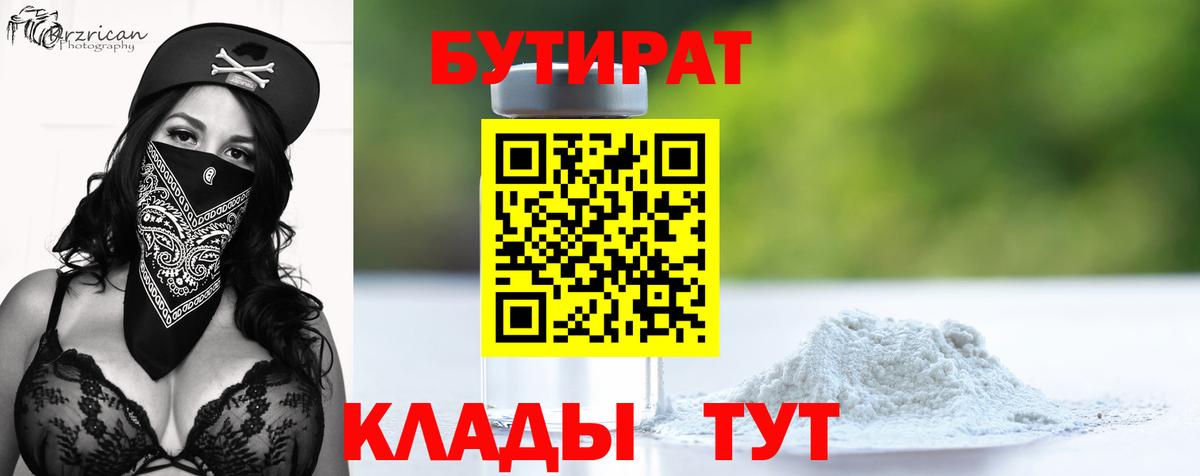Нефтекамск  Бутират жидкий экстази  БУТИРАТ  Вход с VPN 
