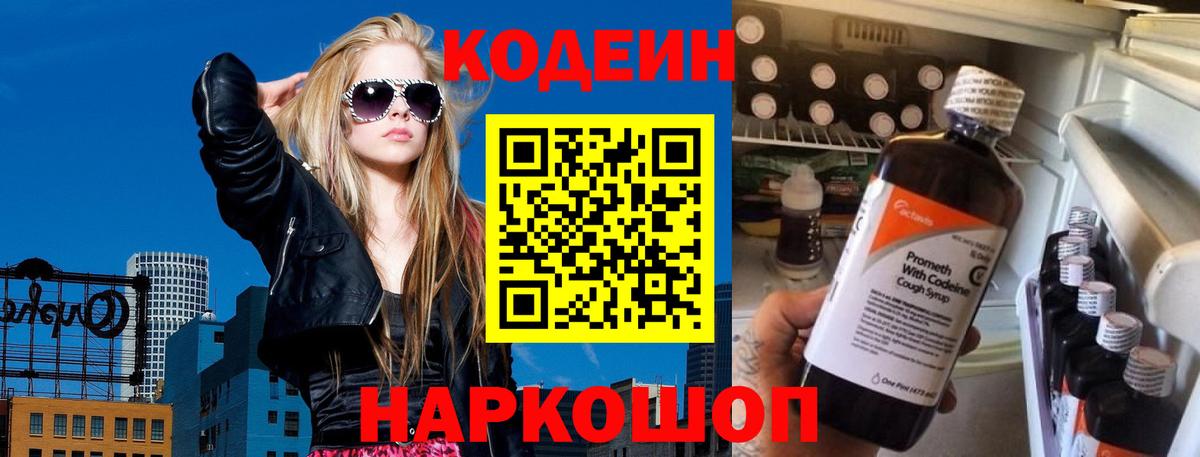 Codein Purple Drank Нефтекамск