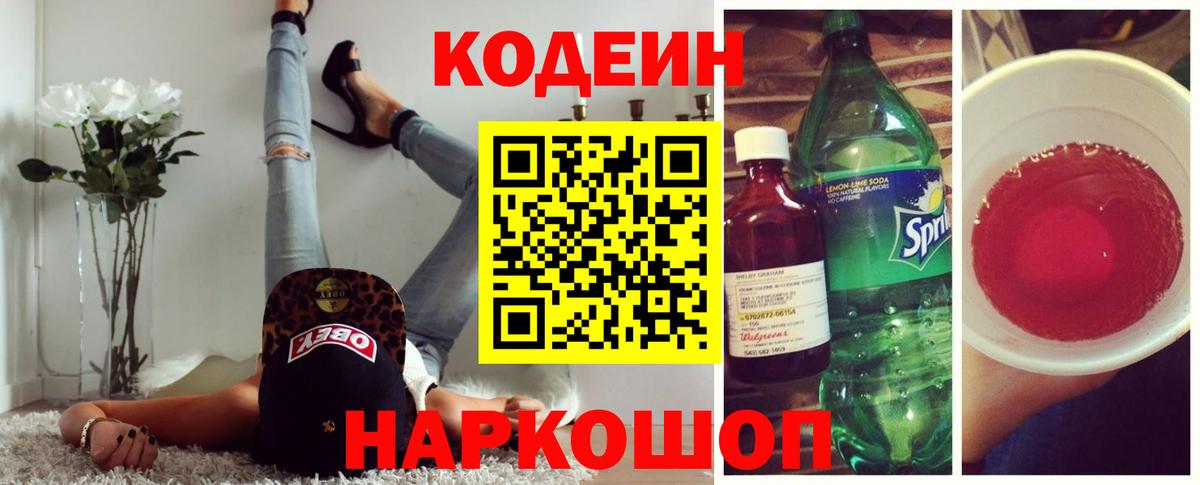Кодеиновый сироп Lean напиток Lean (лин)  Нефтекамск 