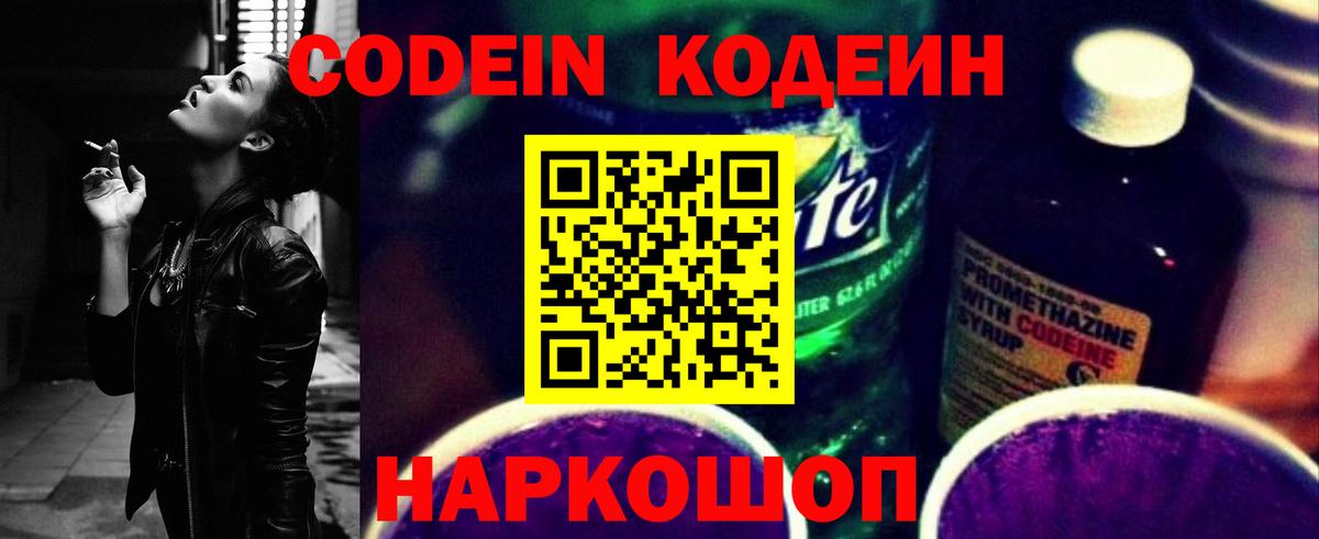 Кодеиновый сироп Lean Purple Drank Нефтекамск