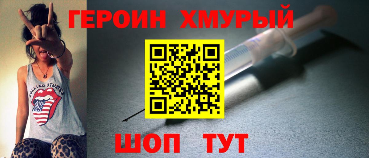 Героин хмурый Нефтекамск