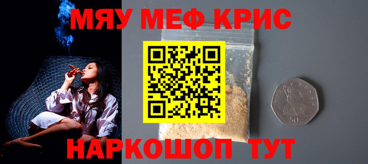 Меф  МЯУ-МЯУ  Нефтекамск  Мефедрон кристаллы 