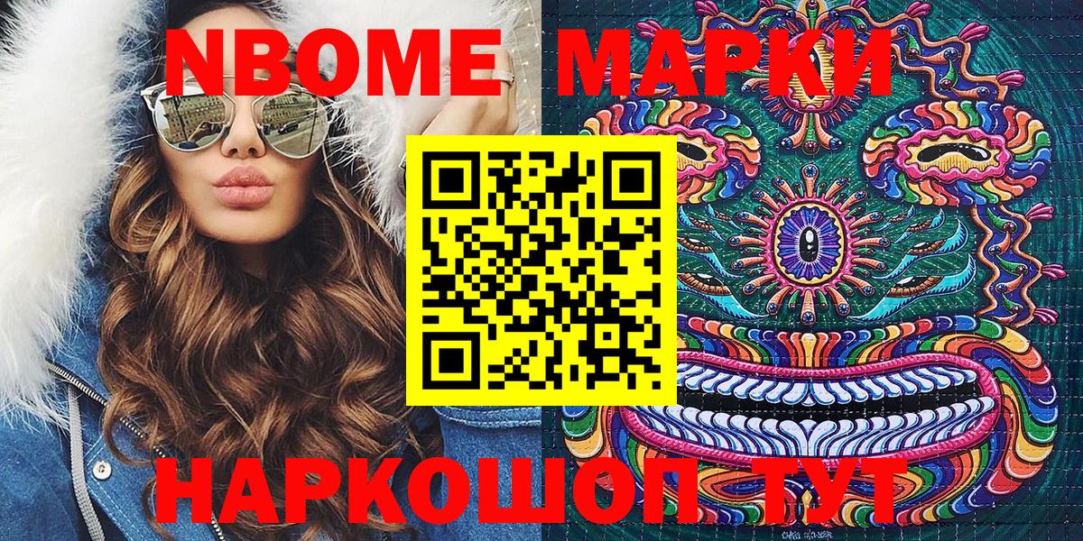 Марки NBOMe 1,8мг Нефтекамск